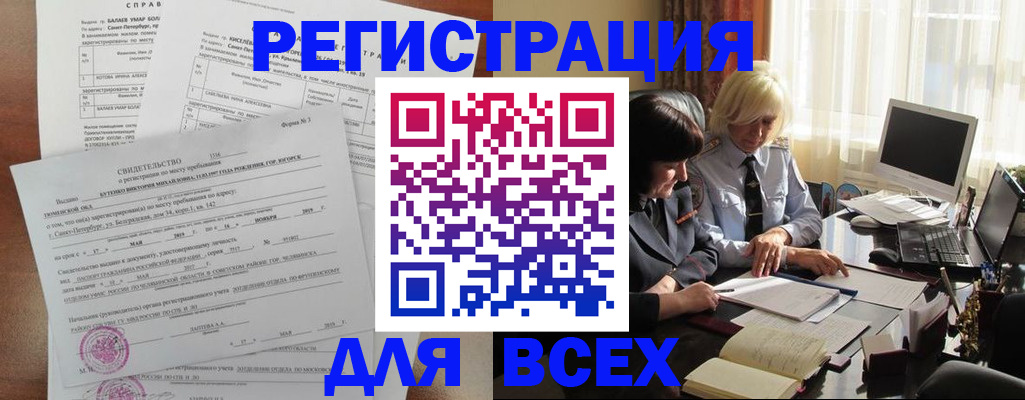 регистрация в Ялте