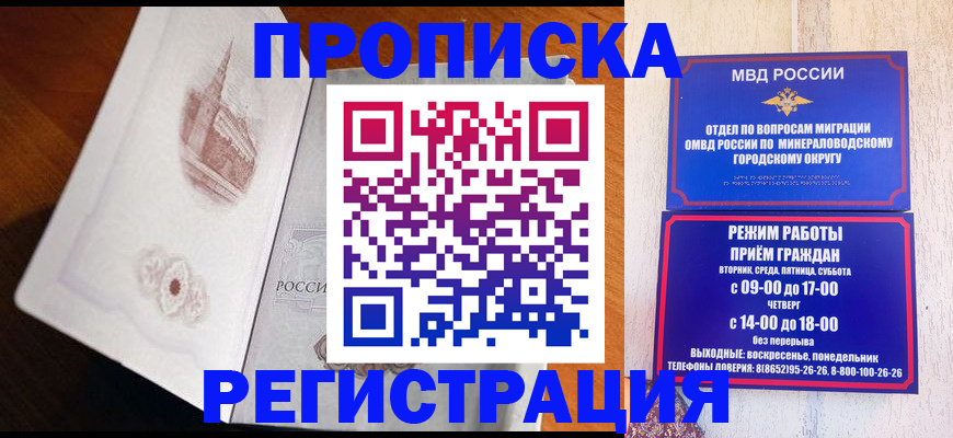 прописка законно в Ялте