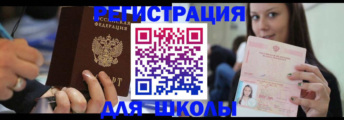 временная регистрация для всех в Ялте