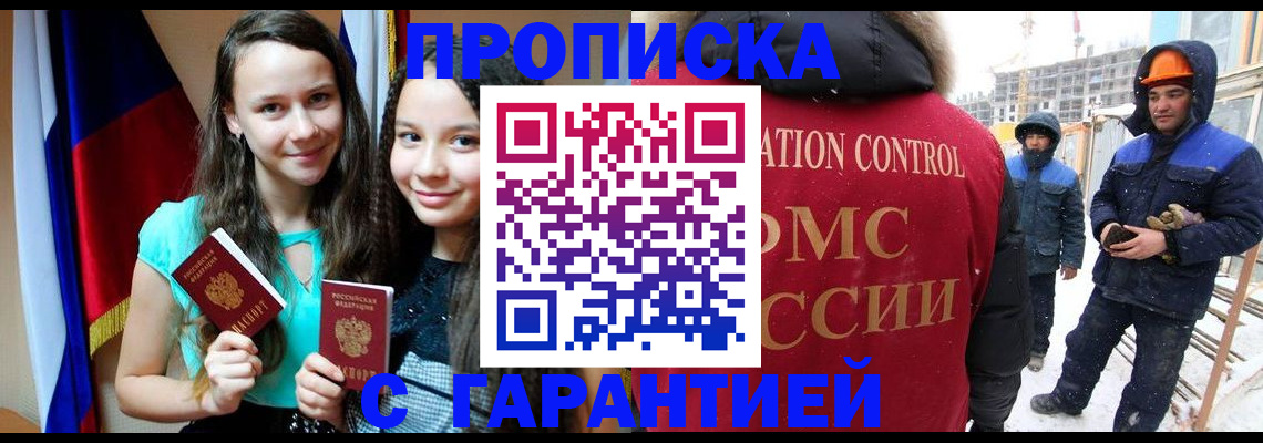 прописка паспорт в Ялте