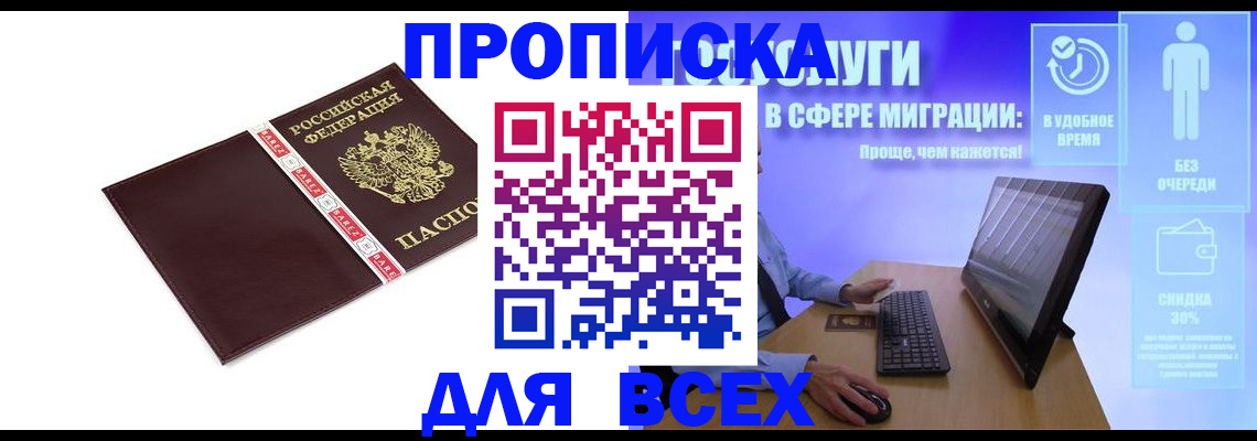 временная регистрация в квартире в Ялте