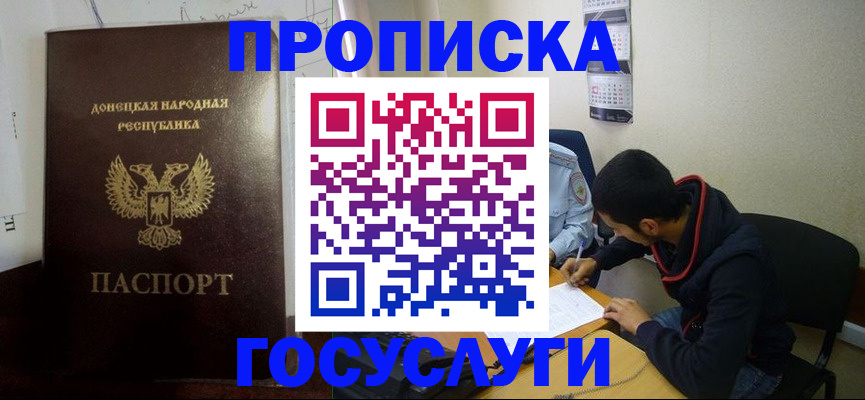 временная регистрация для школы в Ялте